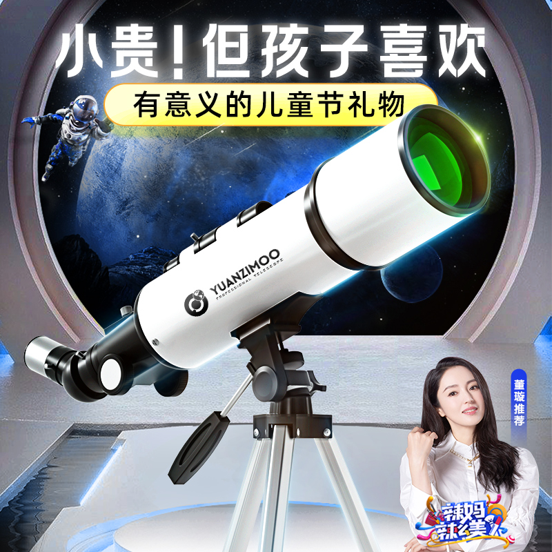天文望远镜高倍高清儿童男孩专业太空户外女孩不伤眼科学六一礼品