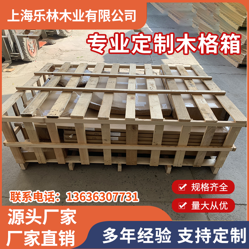 厂家定做胶合板出口花格木箱运输免熏蒸可拆卸包装木架