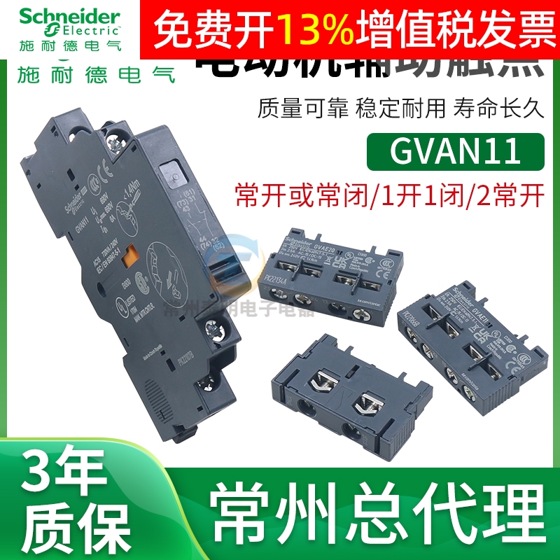施耐德电动机电机10断路器GVAN11马达保护器触头GVAE11触点20 GV2