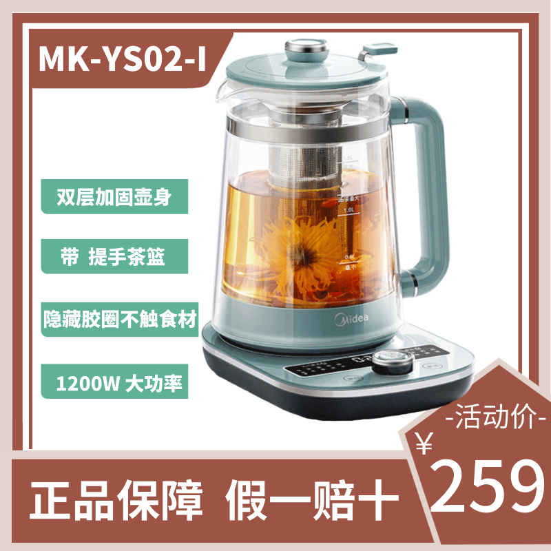 美的养生壶MK-YS02-I办公室家用多功能加厚双层玻璃电热烧水煮茶