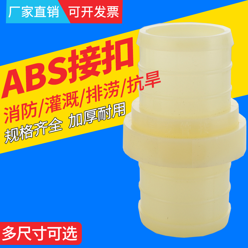 ABS塑料接头水带活接口水管软管接扣1寸1.5寸2寸2.5寸3寸4寸6寸