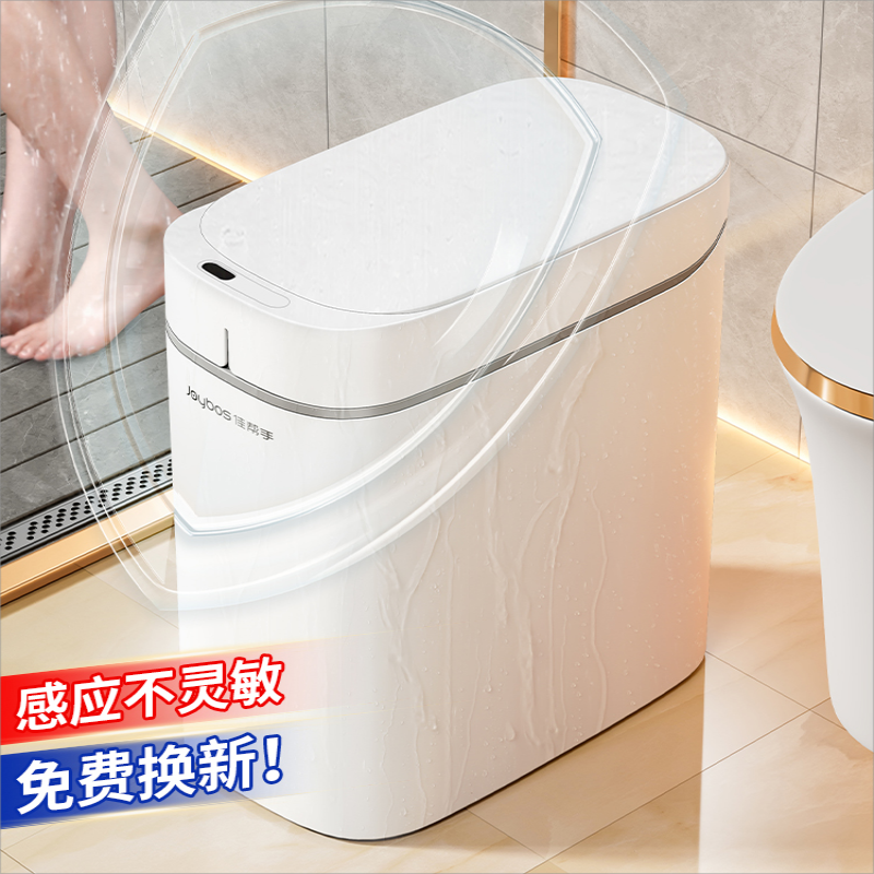 佳帮手智能感应厕所全自动打包换袋电动客厅垃圾桶家用新款卫生间