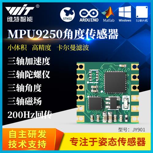 加速度MPU9250角度传感器陀螺仪磁场arduino倾角mpu6050模块JY901
