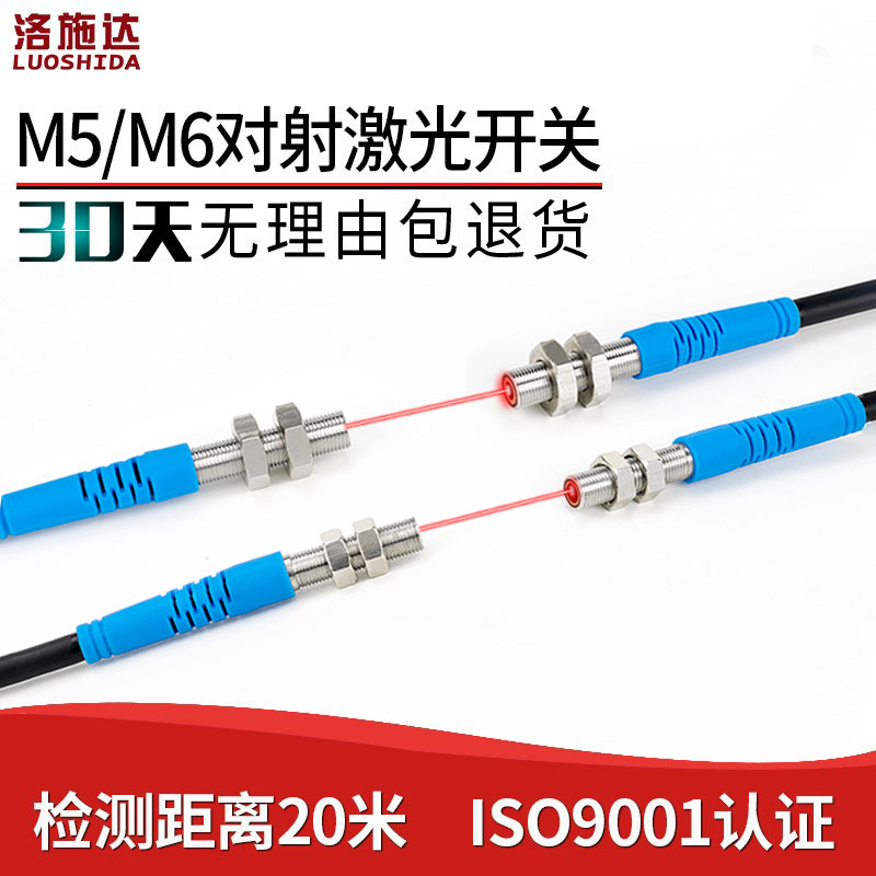 M5迷你型微小型激光对射光电开关传感器 M6激光感应开关LTT-05NO