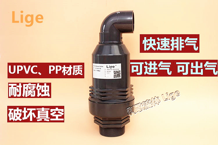 UPVC排气阀 PP排气阀 进排气阀 PVC塑料自动排气阀 63mm DN50 2寸