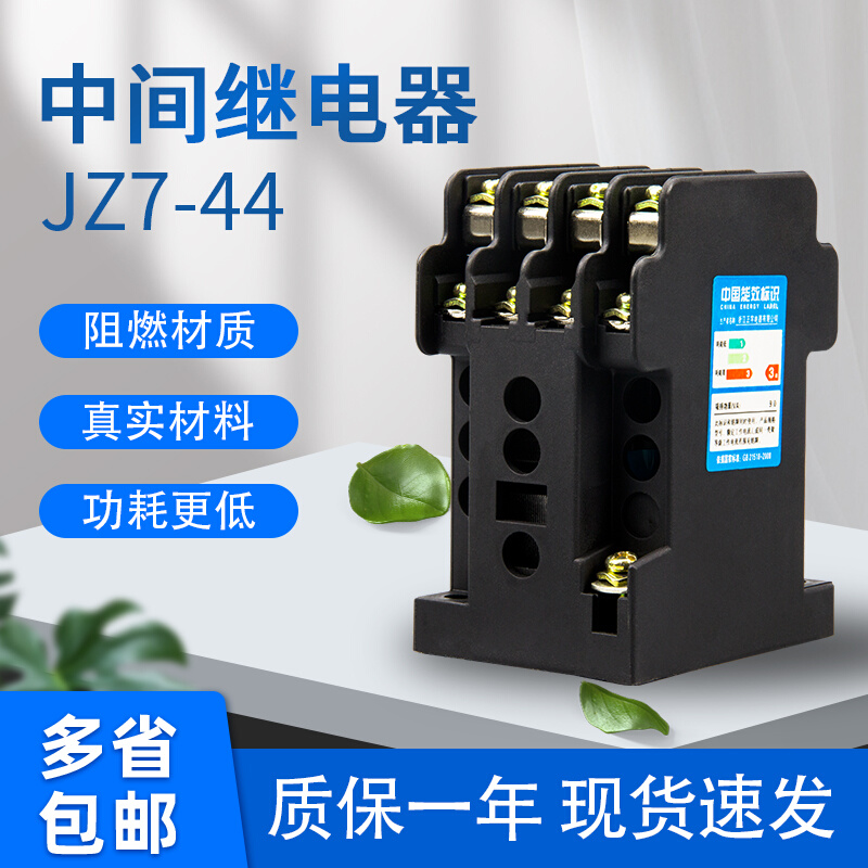 中间继电器JZ7-44-62-80高品质AC380V220V交流接触式继电器4开4闭