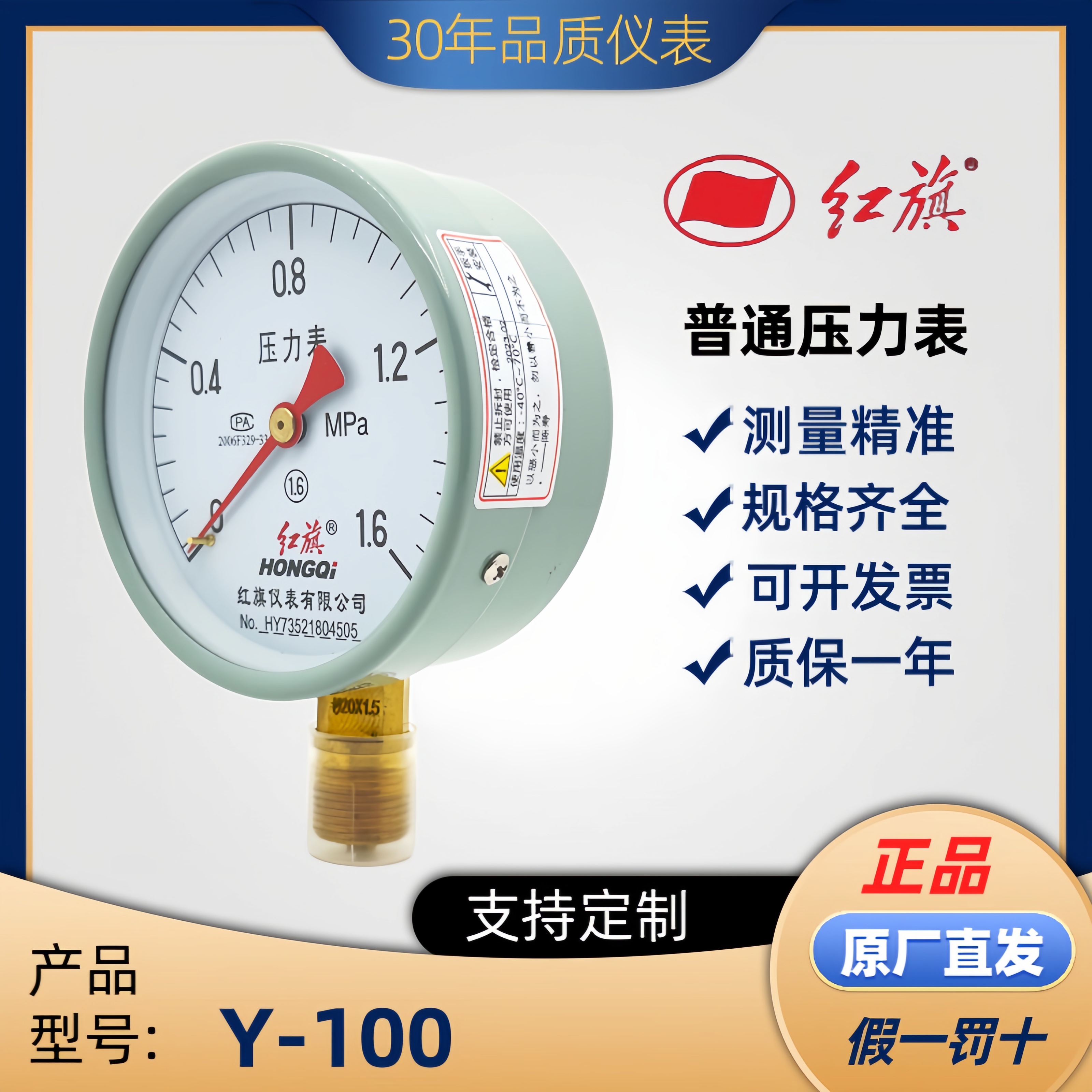 正品中国红旗径向压力表Y100气压表水压表真空表仪器仪表品种齐全