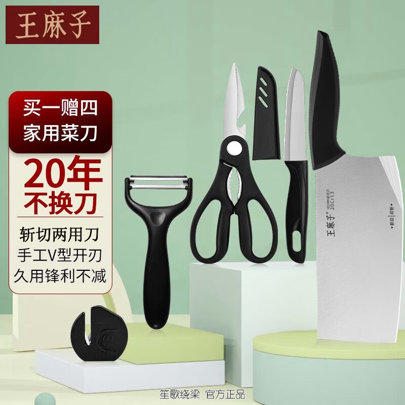 王麻子菜刀五件套厨房刀具套装家用不锈钢切菜砍骨刀斩切刀剪刀