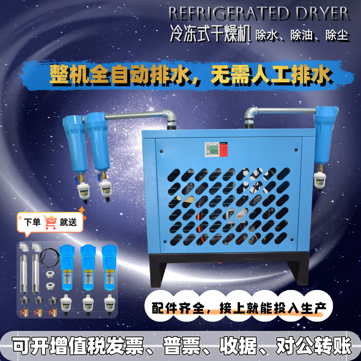 冷干机工业全自动冷冻式干燥机空气油气分离空压机1.5/2.5/3立方