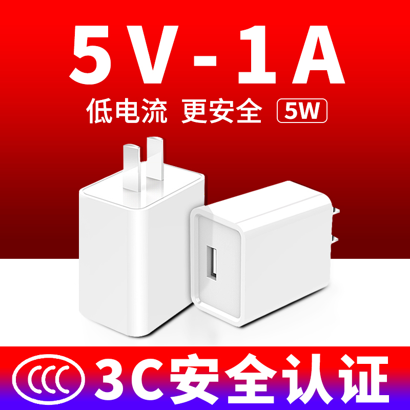 七岳5V1A适用苹果5W瓦充电器头慢充USB台灯适用小米华为手机充电头音响蓝牙耳机酷灯风扇通用插头小功率正品