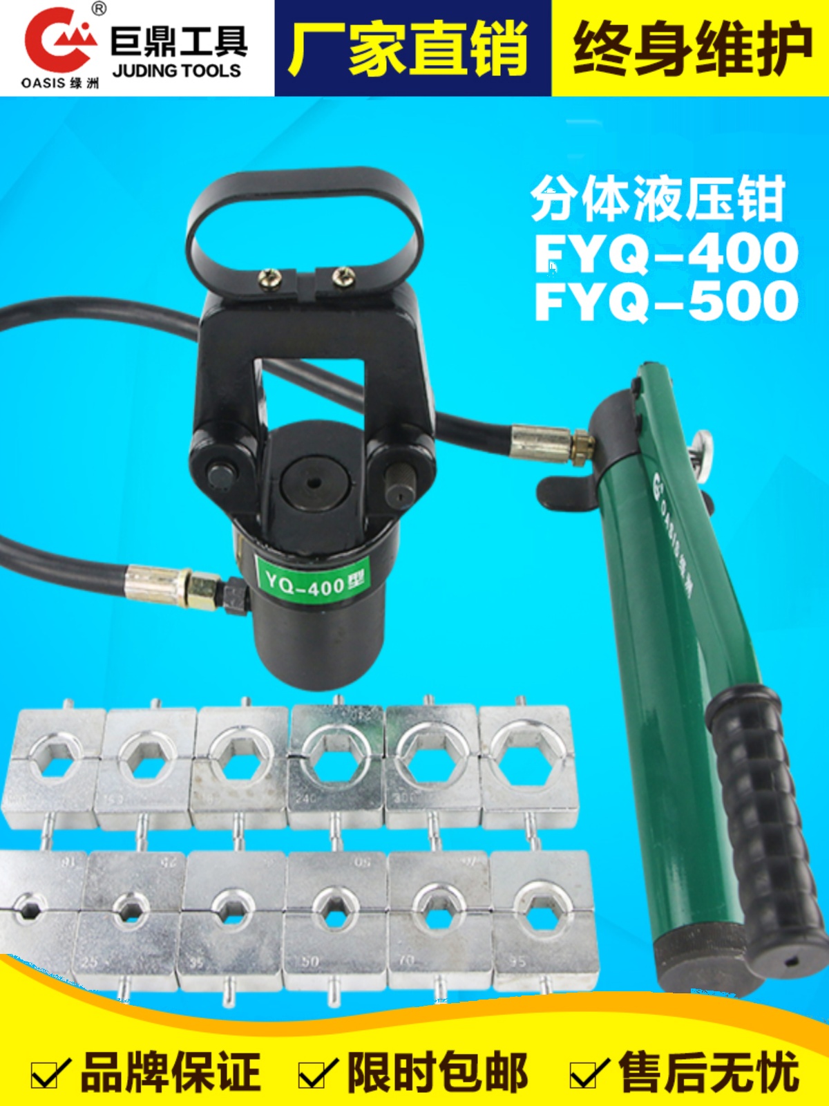 分体式液压钳压线钳铜铝鼻端子压接钳模具FYQ400手动电动压接工具