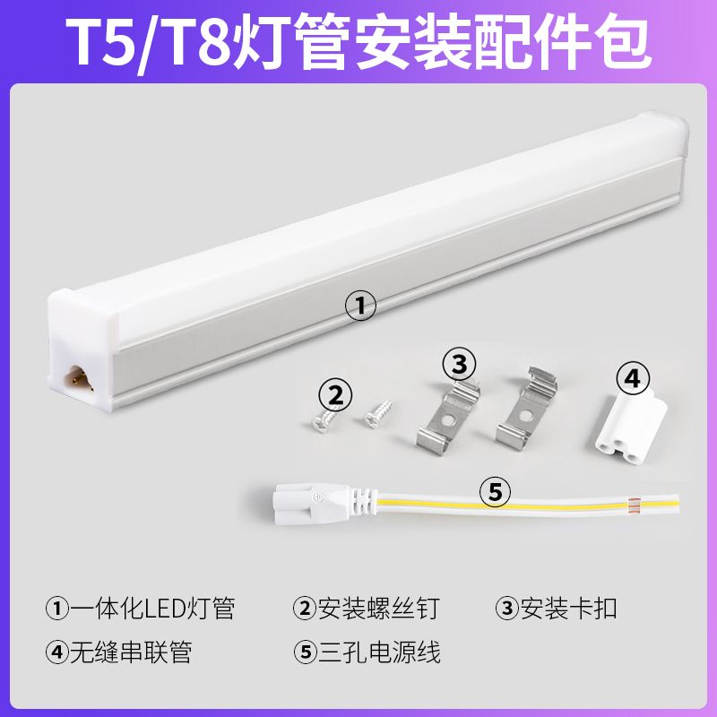 照贝通照明T5 led灯管改造一体化日光灯1.2米超亮节能光管T8LED灯