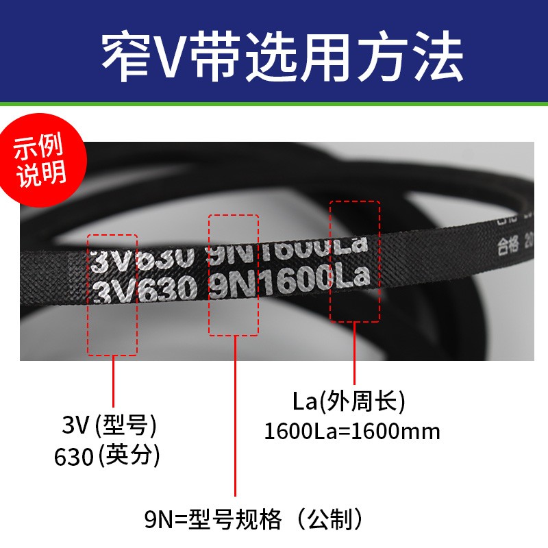 三士三角皮带3V9N1900力La/3V750N1905a窄L9V带传动带.