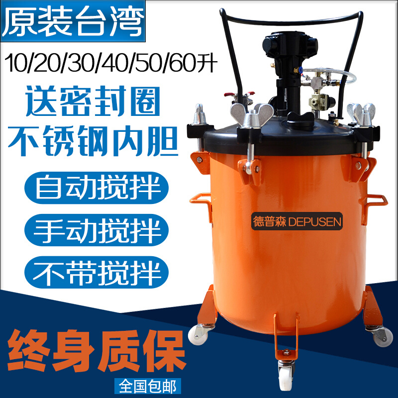 台湾德普森自动气动搅拌压力桶油漆压力罐不锈钢涂料机喷胶搅拌桶
