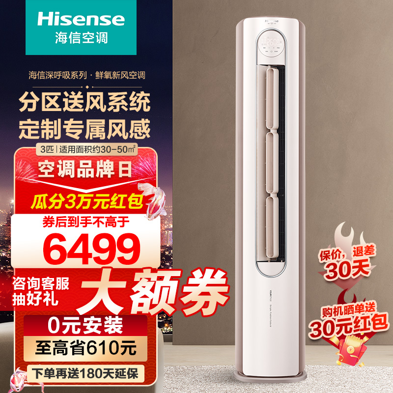 Hisense/海信 KFR-72LW/S680-X1大3匹变频客厅柜机新风一级节能P