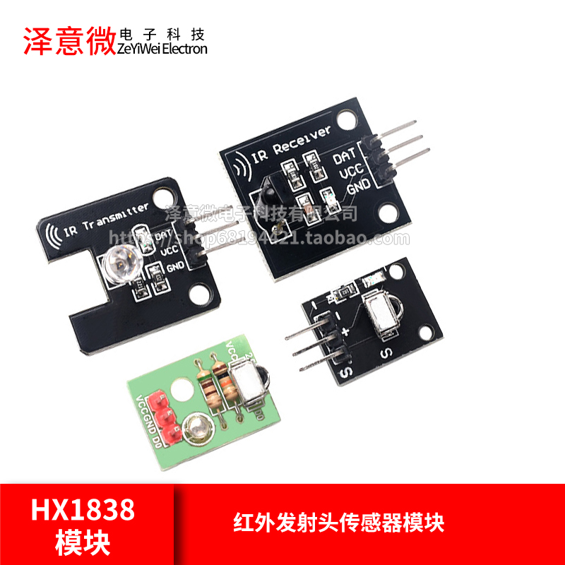 HX1838 红外遥控 数字38KHz 红外接收模块 红外发射头传感器模块