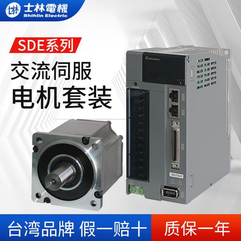 原装伺服电机定位系统750W增量绝对值电机配SDE-P伺服驱动器