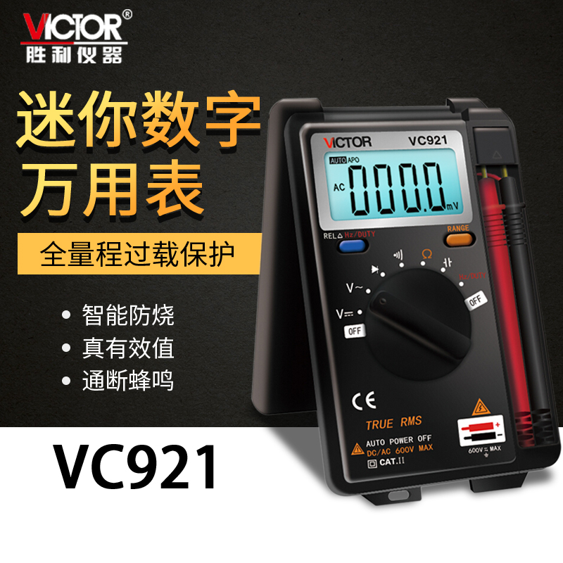 胜利VC921全自动万能表便携式高精度电工维修智能数字袖珍万用表