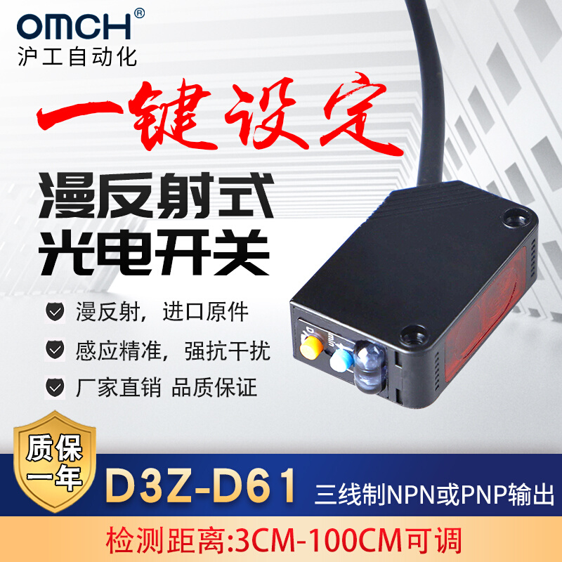 沪工红外漫反射感应D61光电开关传感器E3Z-D81常开常闭直流可调