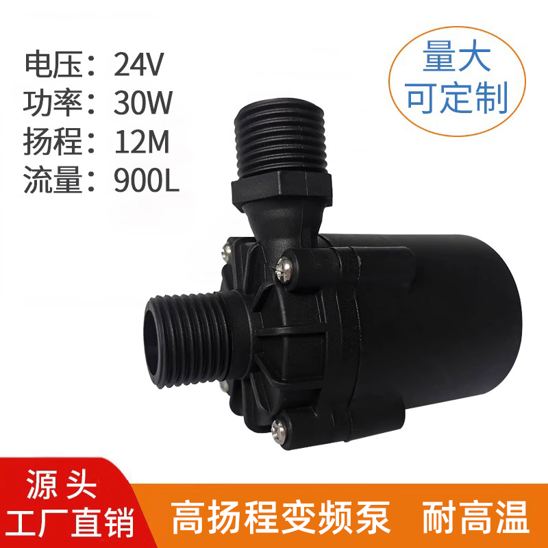 24V30W直流水泵售水机灌装泵热水器增压泵无刷大功率高扬程耐高温