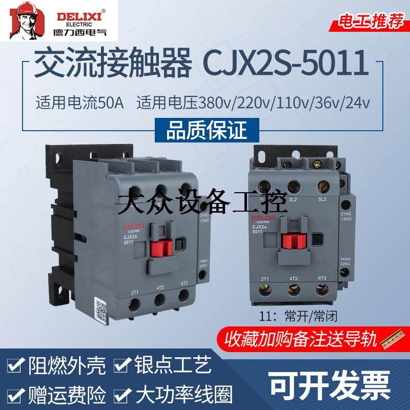 议价德力西交流接触器CJX2s-5011 220V 380V 50A三相接触器线圈开