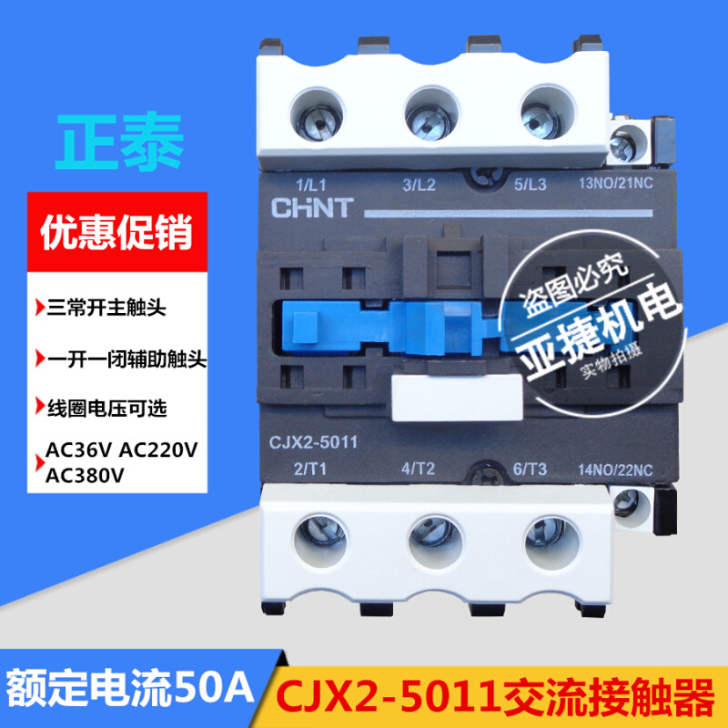 正泰 三相交流接触器 CJX2-5011 AC36V 220V 380V 50HZ 50A CHNT