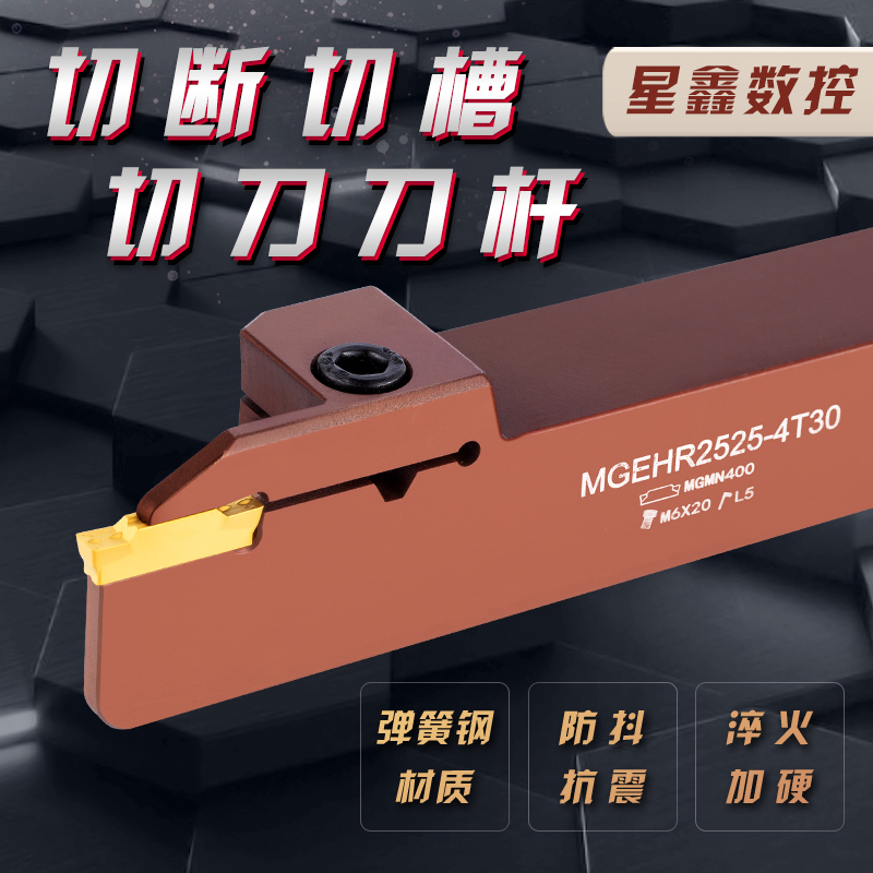 数控切断刀杆弹簧钢抗震切槽刀杆MGEHR2020 2525-3-4割刀切刀刀杆
