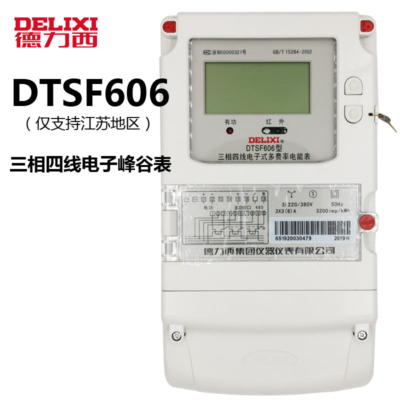 德力西DTSF606 10/40A三相四线电子多费率电能表峰谷表电表江苏用