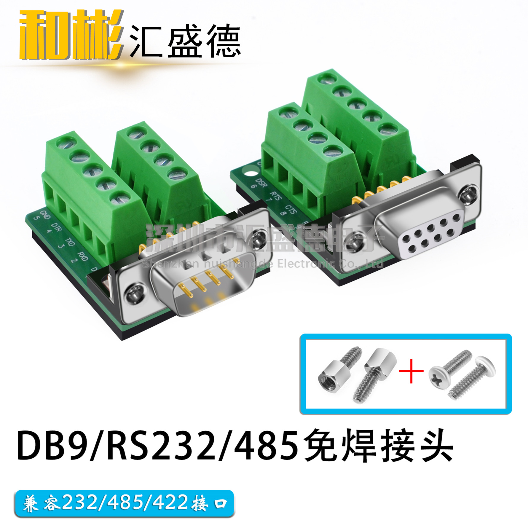 DB9-M2-G2 DR9转接板 232串口转接线端子 接线柱 免焊串口 公母头