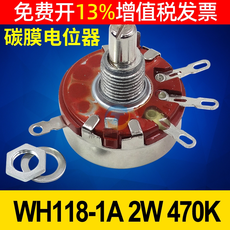 固态调压器SSVR专用单圈合成碳膜电位器单联WH118-1A 2W 470K WTH