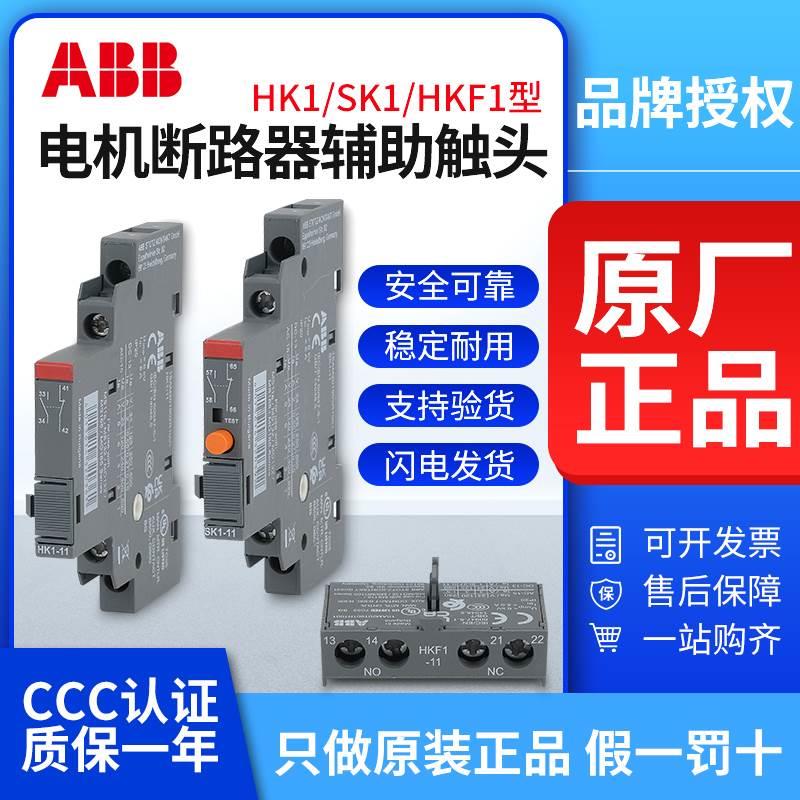 ABB电机保护断路器MSS16/132/165辅助触头HKF1-11 HK1/SK1-20/02