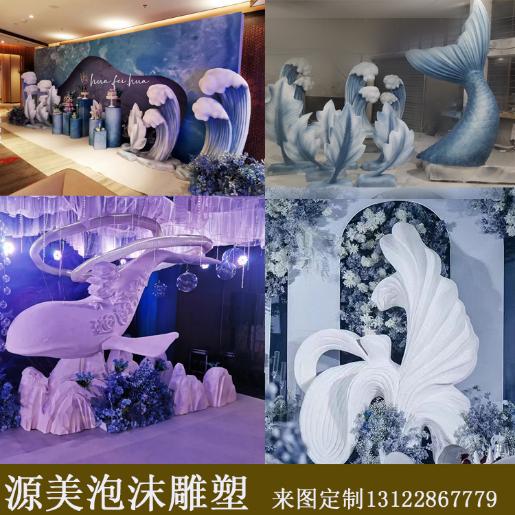 泡沫雕塑海洋婚礼道具鱼尾海豚鲸鱼海浪鸢尾花3D模型婚庆橱窗摆件