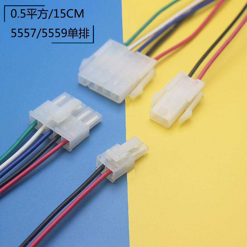 接插件连接器 5557/5559 单排空接 4.2mm 0.5平方 公母带线插头连