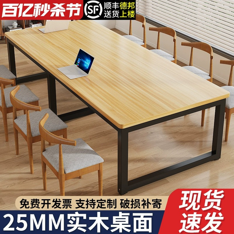 实木会议桌长桌简约现代办公桌椅组合会议室洽谈桌长条桌子工作台