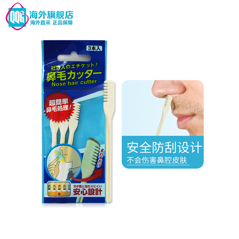 日本ABS树脂鼻毛修剪器刮除刀手动式便携安全轻松剔除保护鼻腔3支