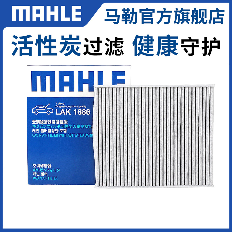 马勒空调滤芯LAK1686适用马自达CX8汽车空调滤清器空调格