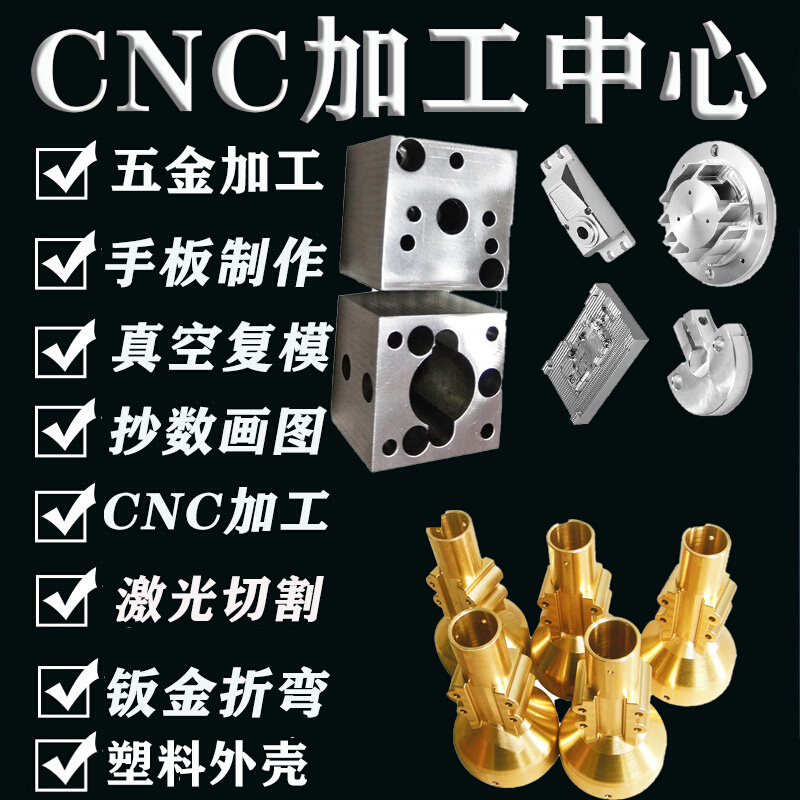 东莞CNC加工五金手板模型铝合金非标汽车零件真空复模小批量生产