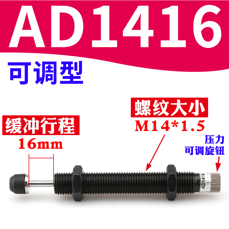 AC0806气动液压油压缓冲器阻尼减震器可调机械手1007/1210/AD1416