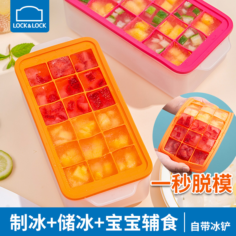 乐扣乐扣制冰神器盒模具器冻冰块模具家用食品级储冰辅食硅胶冰格