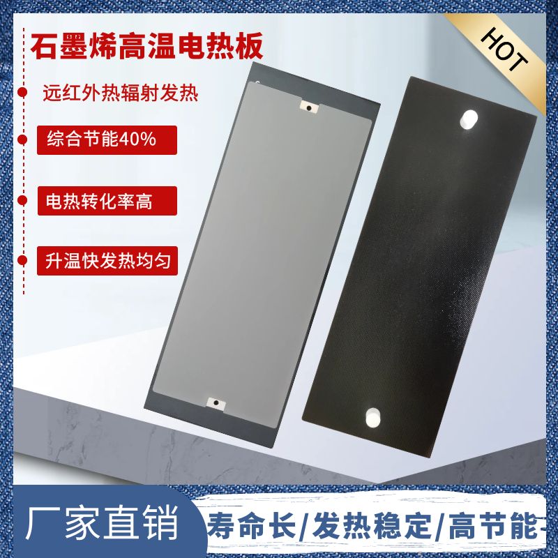 石墨烯远红外高温加热板微晶玻璃电热板工业烘干高温电热板
