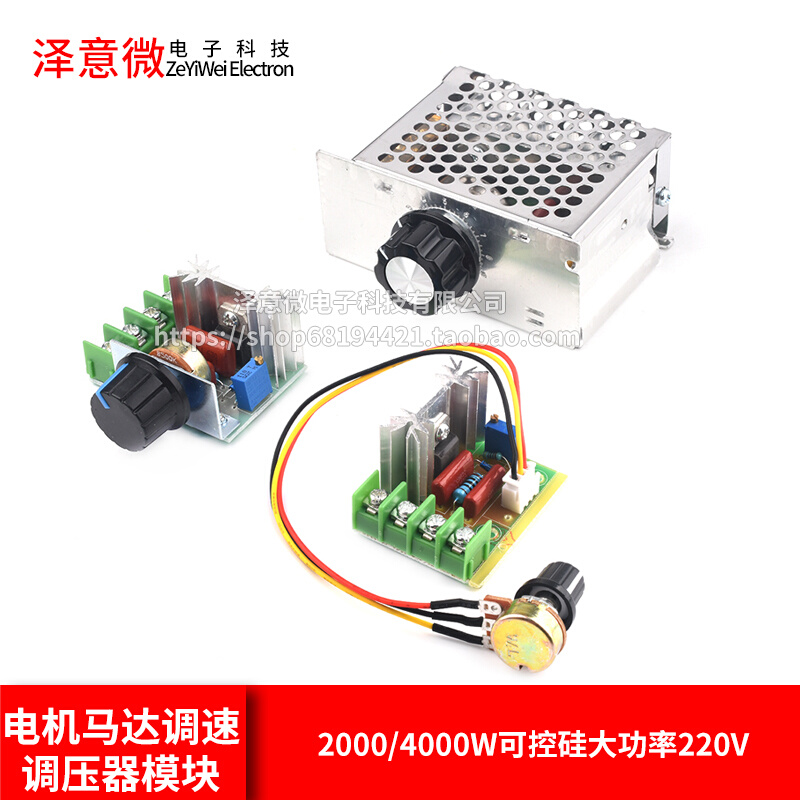 2000/4000W可控硅大功率220V交流电机马达调速调压器模块调光调温