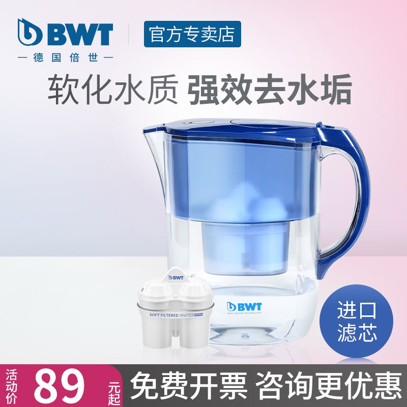 BWT家用净水壶直饮大容量净水杯自来水去水垢过滤器倍世净水器