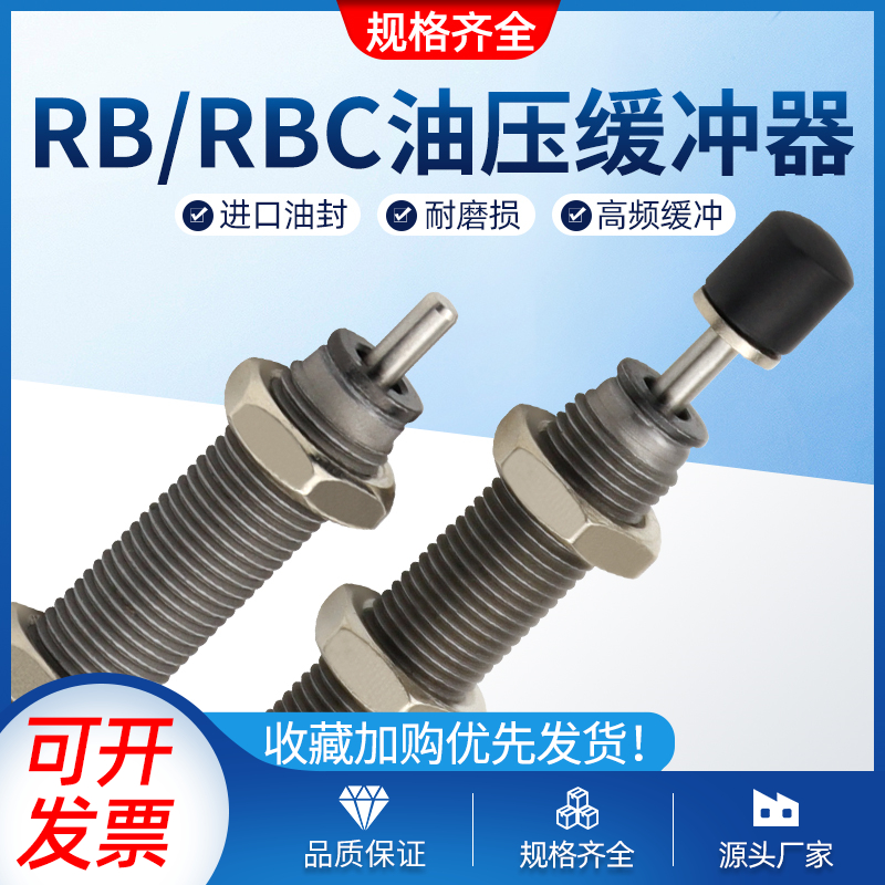 油压缓冲器液压阻尼器RB1007机械手配件RBC0806/2015/1412减震器