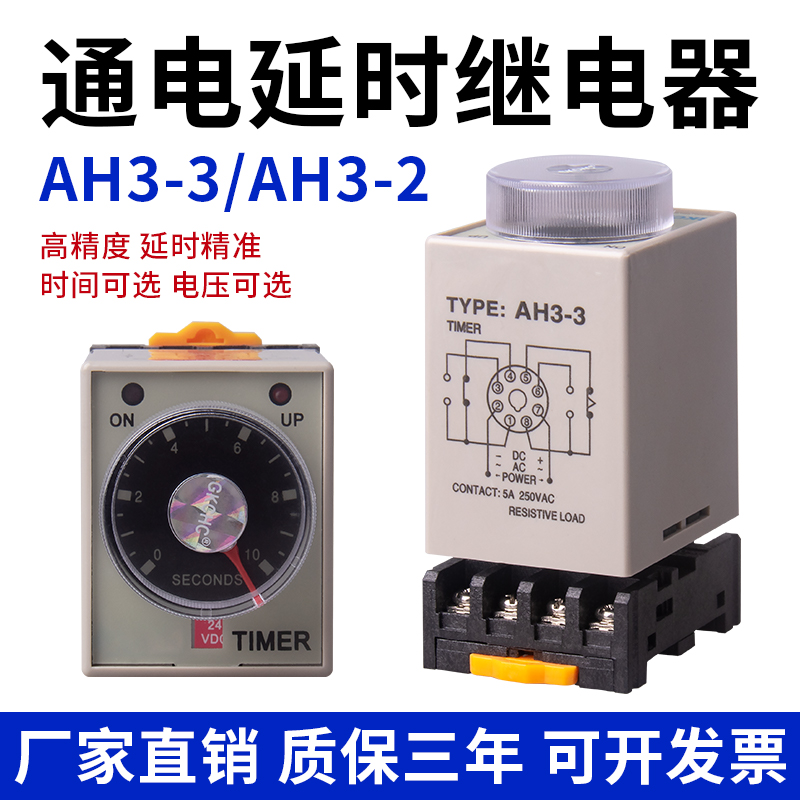时间继电器AH3-3通电延时定时器开关AH3-2电子式可调220V24V 8脚