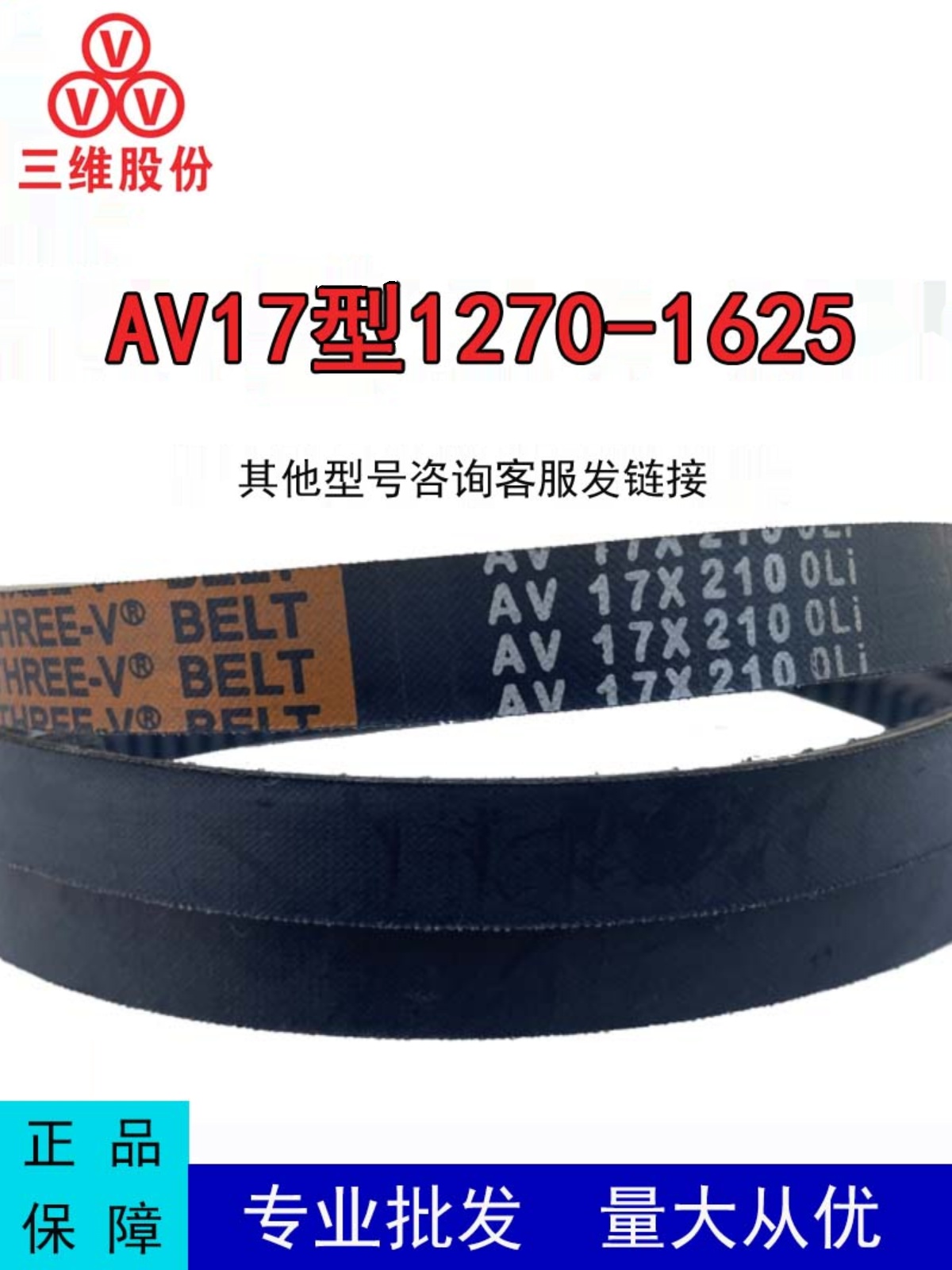 三维三角带AV17型1270-1625橡胶传动带B型C型D型工业机器齿形皮带
