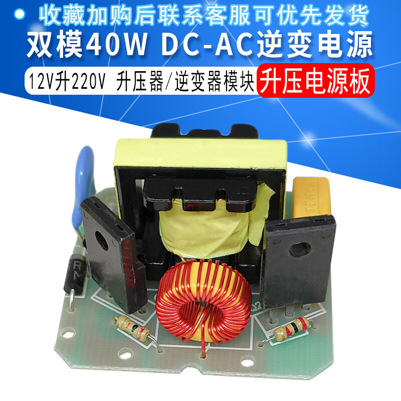 DC-AC逆变电源12V升220V 双模40W变压器 直交两路升压逆变器模块