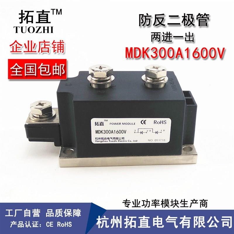 防反二极管300A MDK300Q-16 MDK300A1600V MDK300A直流电路防反充