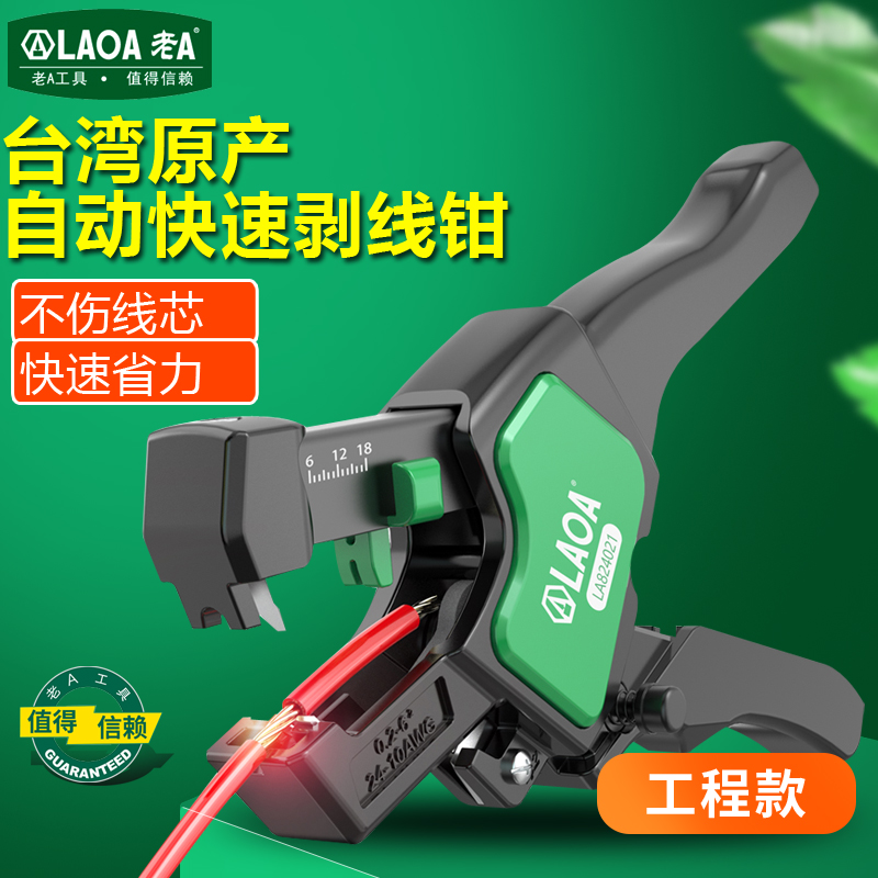 老A 台湾产工业快速自动剥线钳电工专用多功能钳子剪线压线工具