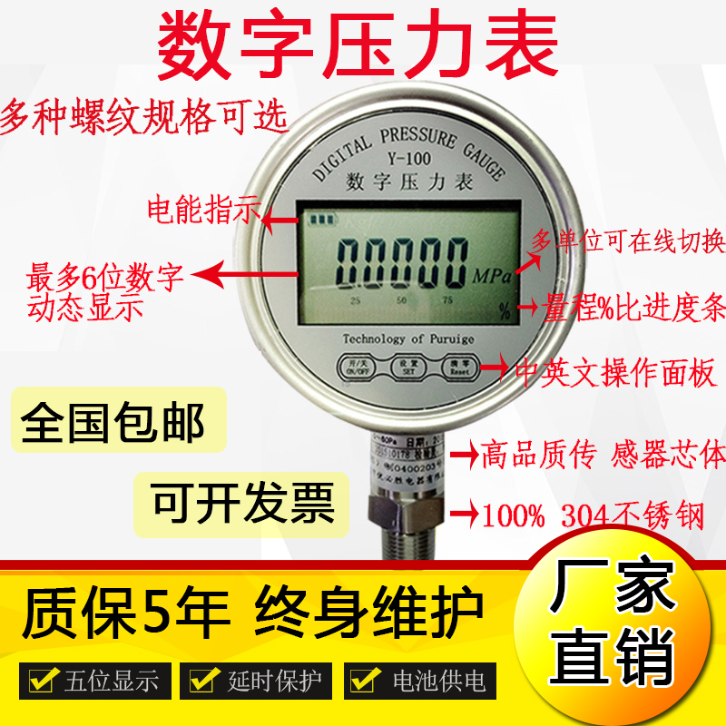 数显数字压力表1.6mpa全不锈钢5位显示低功耗高精密精度耐震仪表