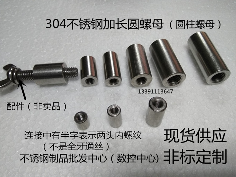 304不锈钢加厚加长圆螺母内丝连接螺柱套筒圆柱螺母M3-4-5-6-8-20
